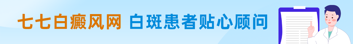 白癜风健康智库