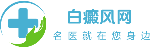 白癜风健康智库